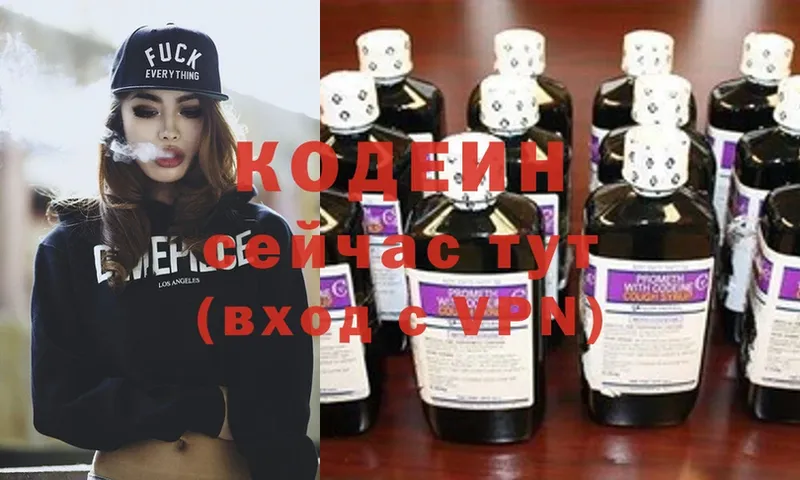 Кодеин напиток Lean (лин)  хочу   Электроугли 